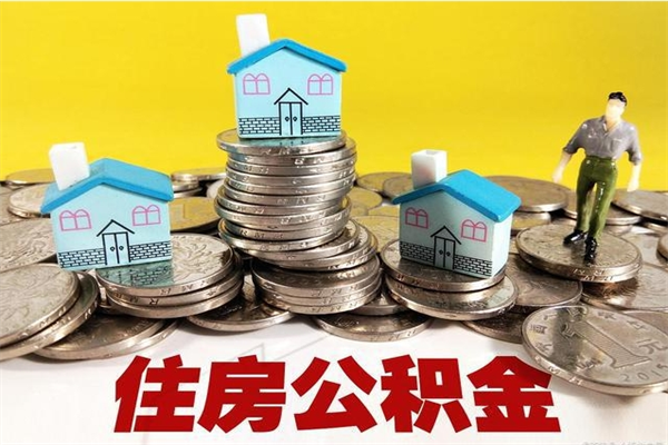 敦煌离职后公积金没有封存可以取吗（离职了公积金没封存）