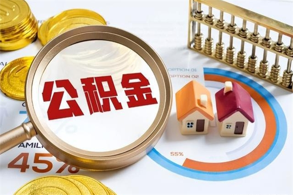 敦煌公积金在哪儿帮提（提住房公积金在哪里提）