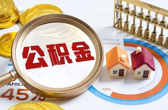 敦煌离职了怎么取公积金的钱（已离职怎么取公积金）